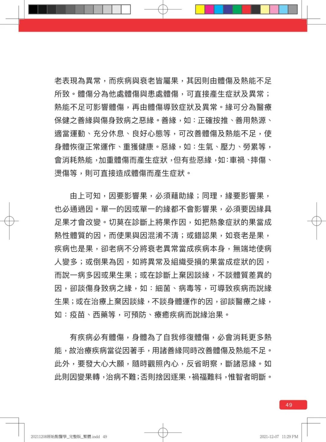 首发!官网繁體版《原始點醫學》(2021年12月 完整版) 内有印刷版手册申请链接.. 首发!官网繁體版《原始點醫學》(2021年12月 完整版) 内有印刷版手册申请链接..