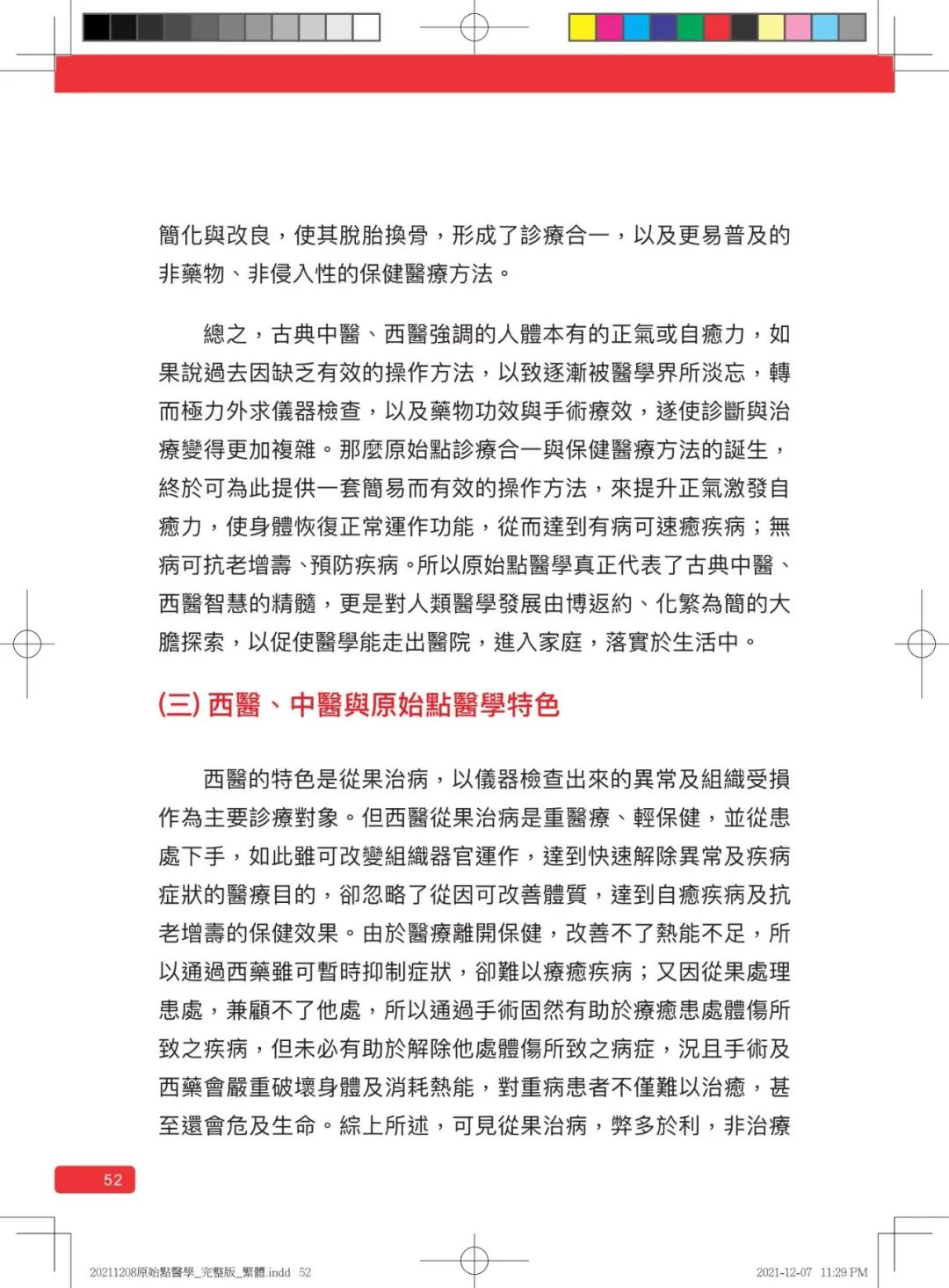 首发!官网繁體版《原始點醫學》(2021年12月 完整版) 内有印刷版手册申请链接.. 首发!官网繁體版《原始點醫學》(2021年12月 完整版) 内有印刷版手册申请链接..