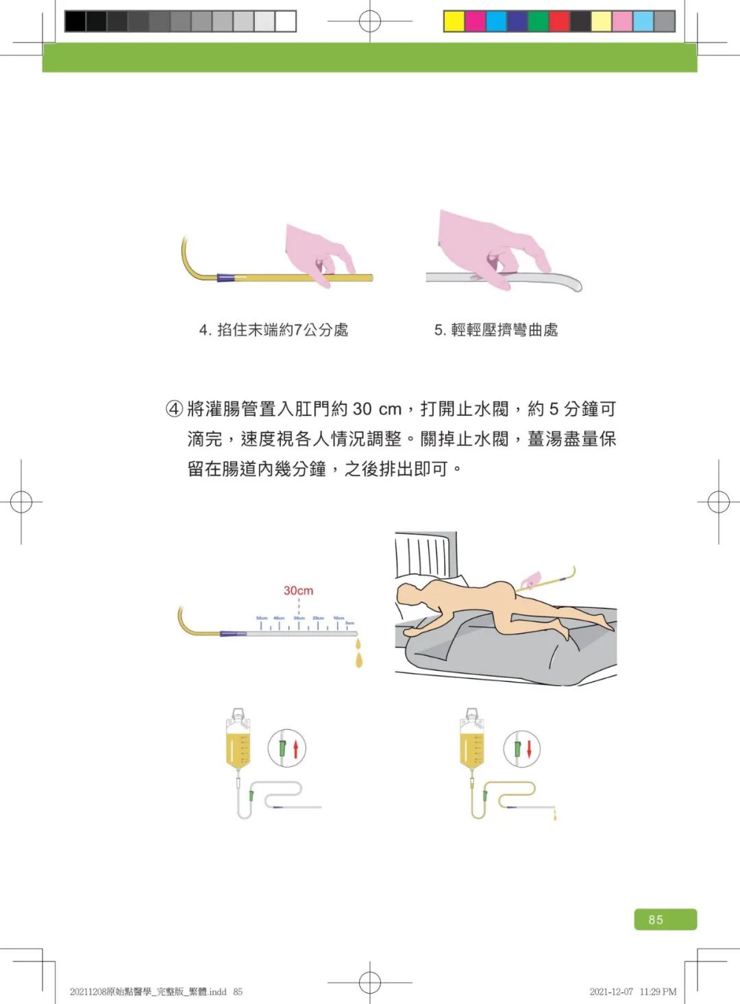 首发!官网繁體版《原始點醫學》(2021年12月 完整版) 内有印刷版手册申请链接.. 首发!官网繁體版《原始點醫學》(2021年12月 完整版) 内有印刷版手册申请链接..