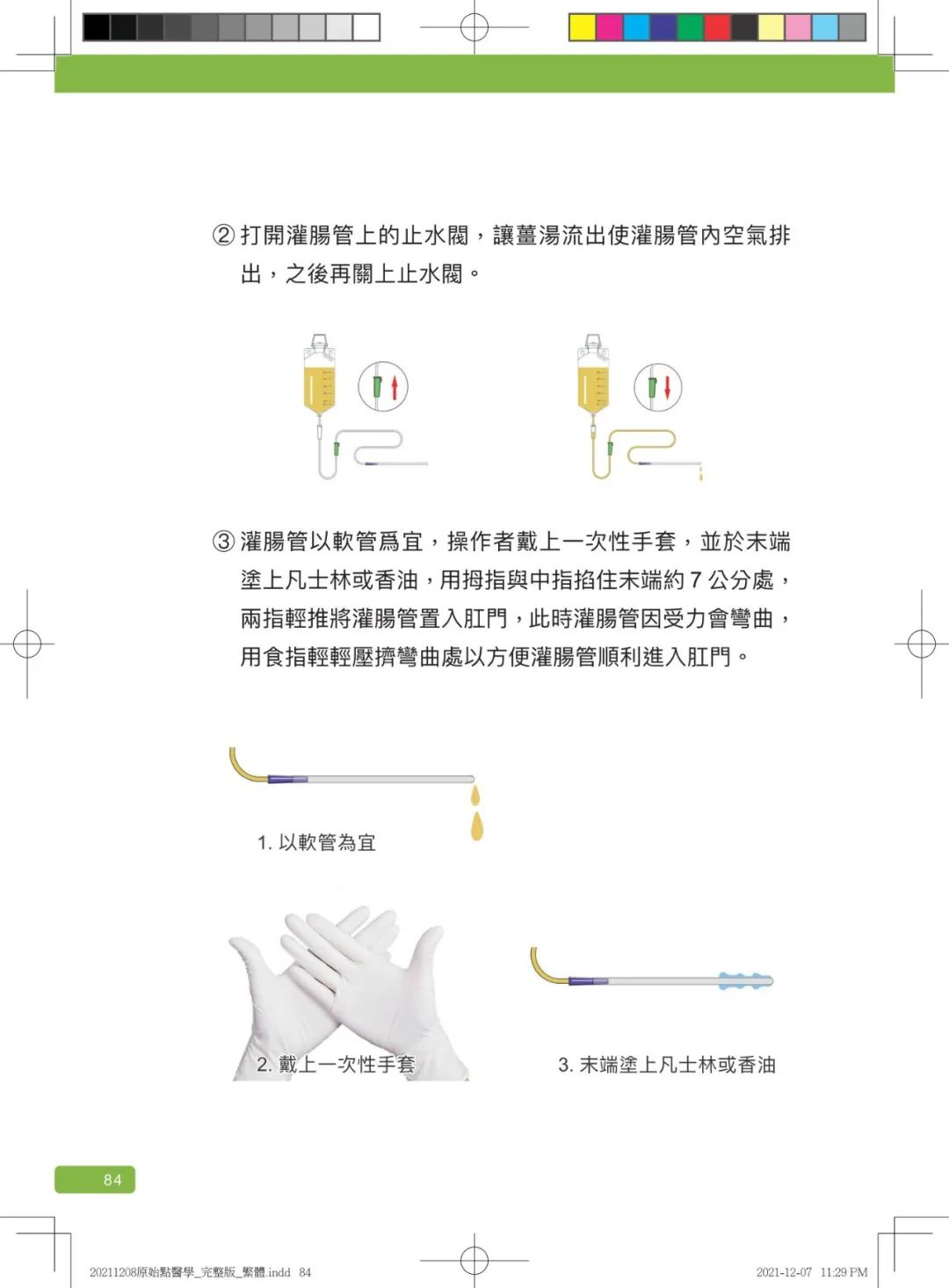 首发!官网繁體版《原始點醫學》(2021年12月 完整版) 内有印刷版手册申请链接.. 首发!官网繁體版《原始點醫學》(2021年12月 完整版) 内有印刷版手册申请链接..