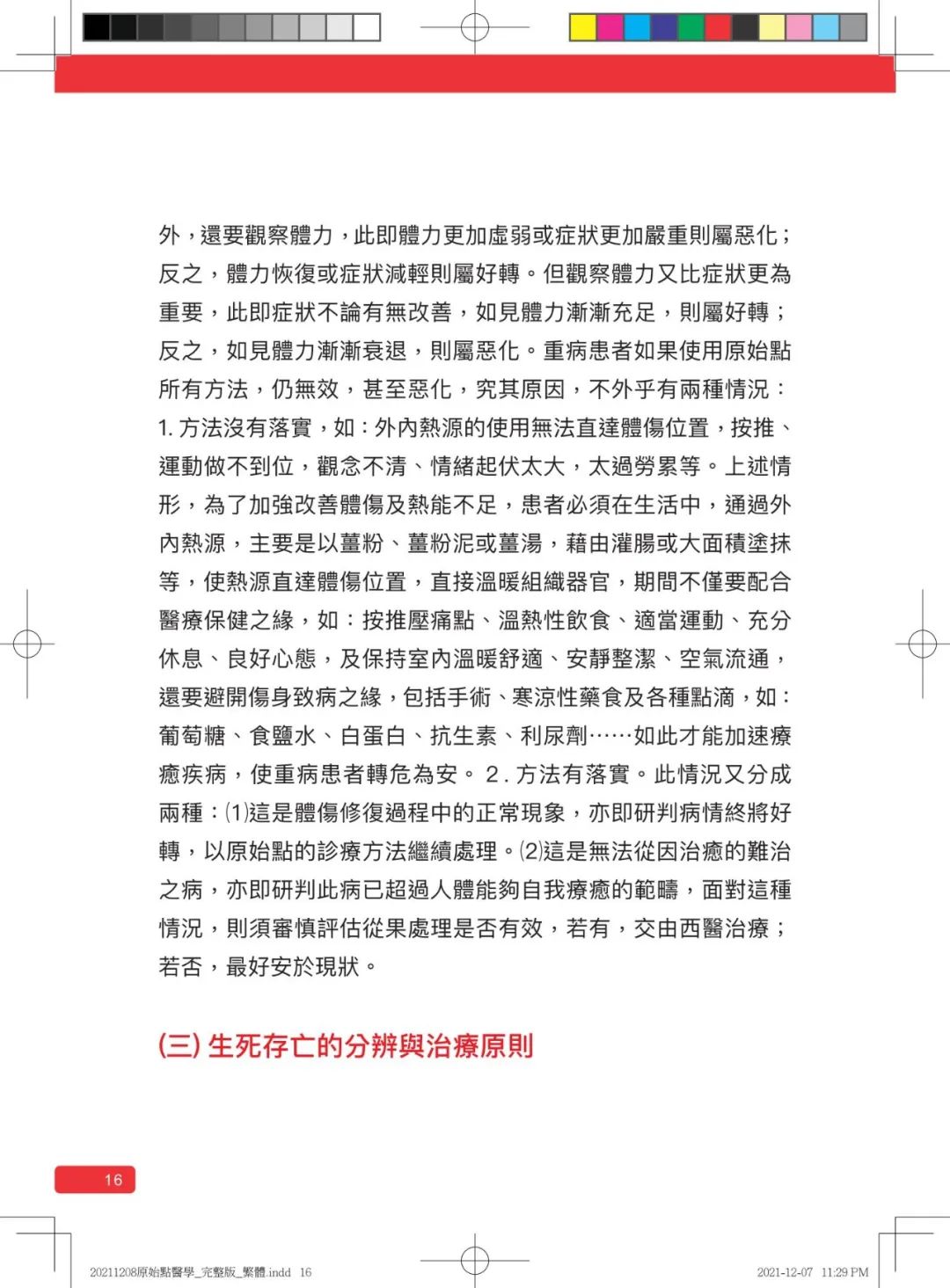 首发!官网繁體版《原始點醫學》(2021年12月 完整版) 内有印刷版手册申请链接.. 首发!官网繁體版《原始點醫學》(2021年12月 完整版) 内有印刷版手册申请链接..