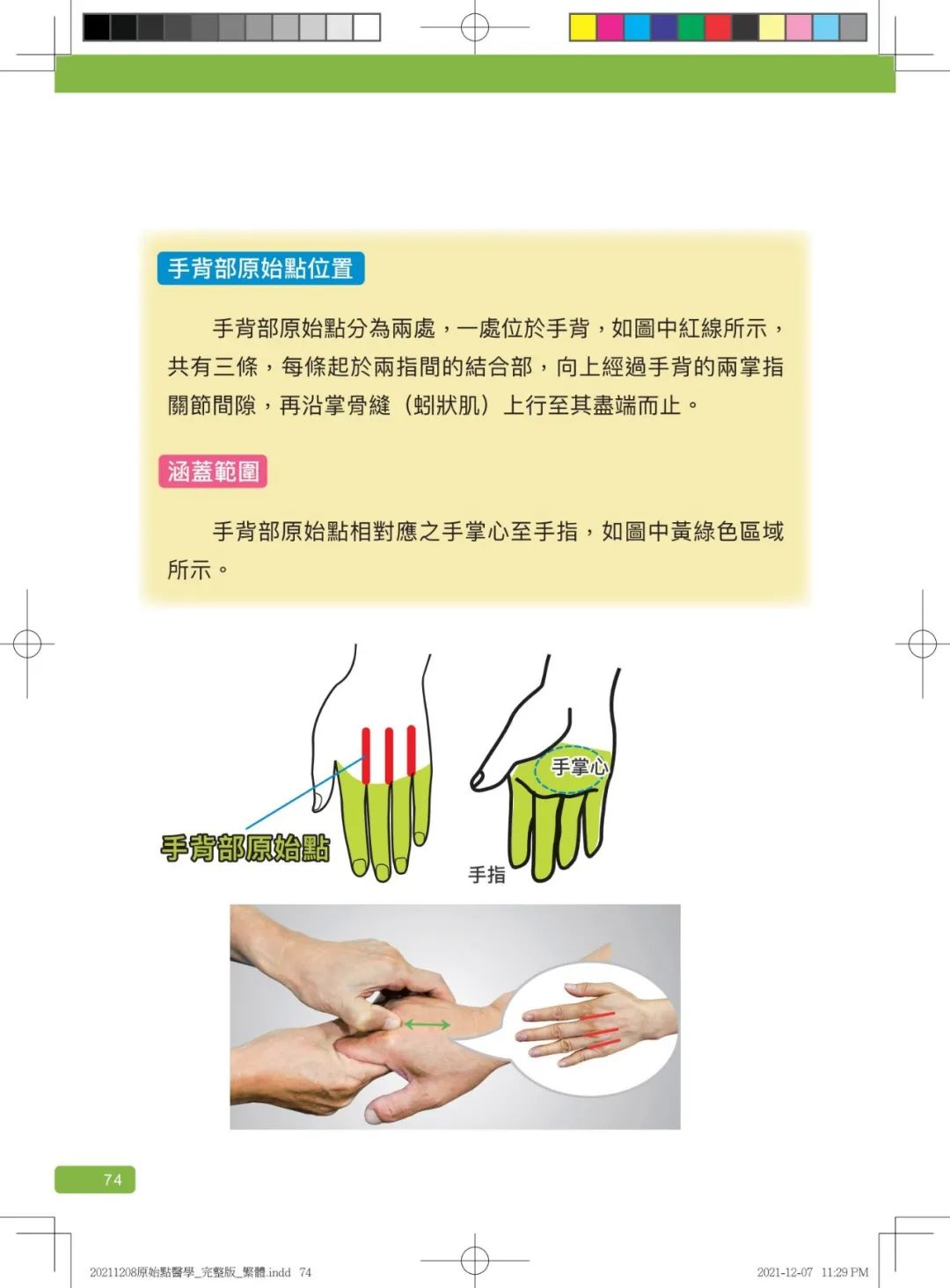 首发!官网繁體版《原始點醫學》(2021年12月 完整版) 内有印刷版手册申请链接.. 首发!官网繁體版《原始點醫學》(2021年12月 完整版) 内有印刷版手册申请链接..