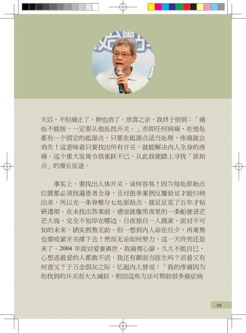 简体版《原始点医学》(2021年12月) 先睹为快！ 内有申请链接..原始点全球同学群 同学转制内部版。期待官网正式版发布..