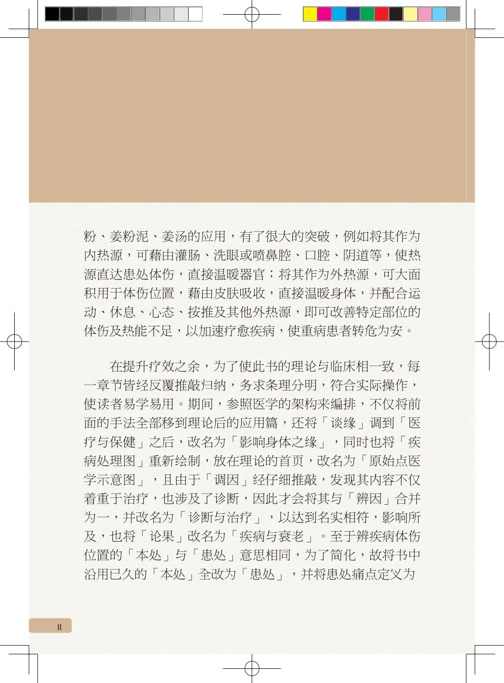 简体版《原始点医学》(2021年12月) 先睹为快！ 内有申请链接..原始点全球同学群 同学转制内部版。期待官网正式版发布..