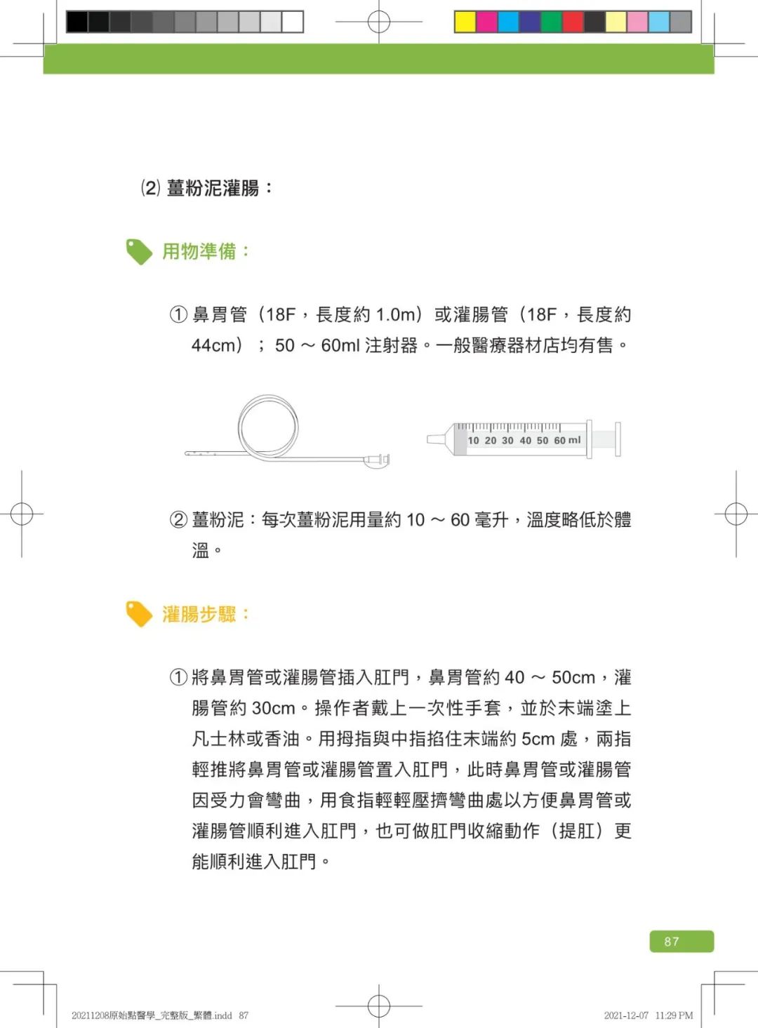 首发!官网繁體版《原始點醫學》(2021年12月 完整版) 内有印刷版手册申请链接.. 首发!官网繁體版《原始點醫學》(2021年12月 完整版) 内有印刷版手册申请链接..