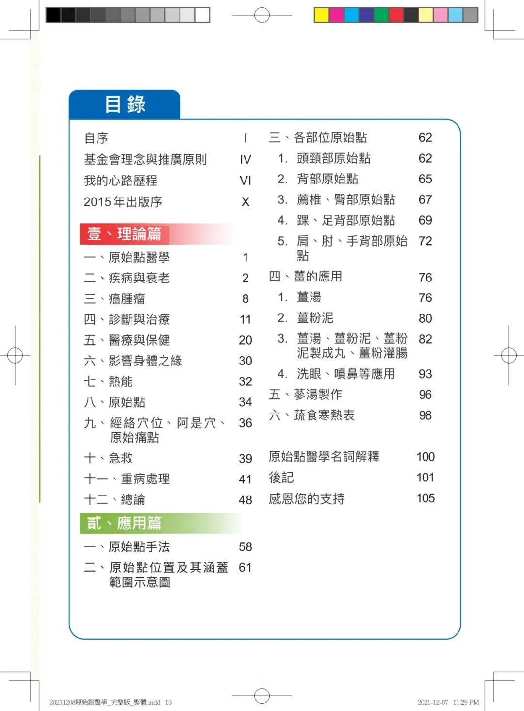 首发!官网繁體版《原始點醫學》(2021年12月 完整版) 内有印刷版手册申请链接.. 首发!官网繁體版《原始點醫學》(2021年12月 完整版) 内有印刷版手册申请链接..