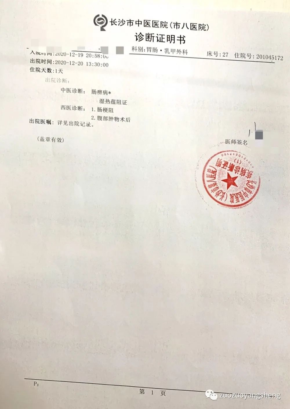 案例分享:原始点调理肠梗阻的案例 案例分享:原始点调理肠梗阻的案例