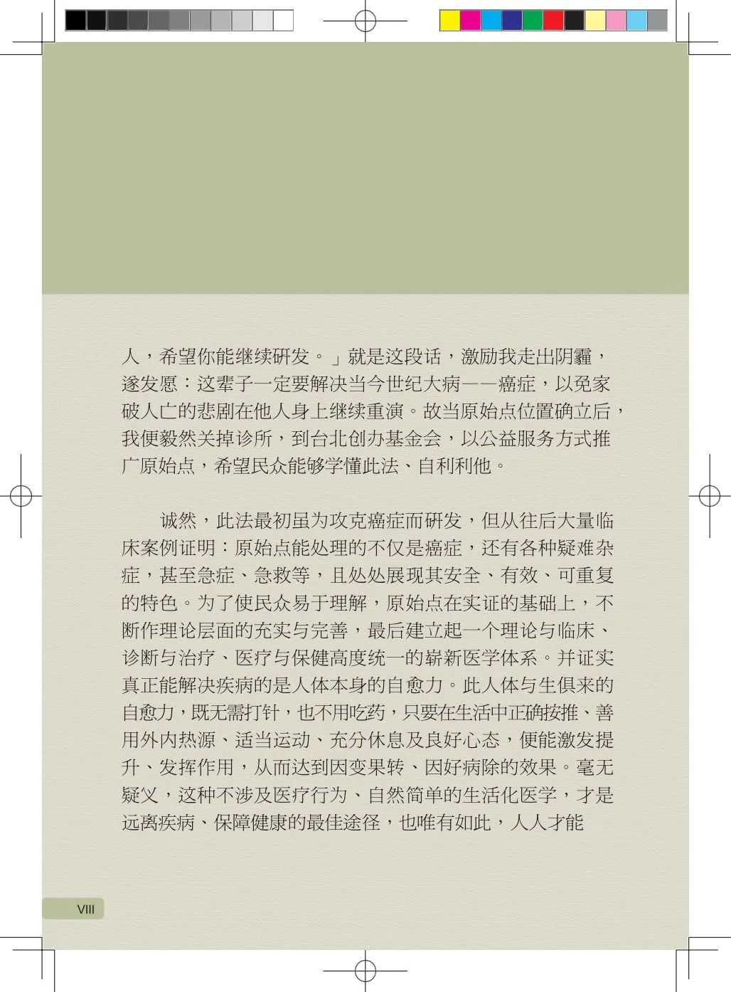 简体版《原始点医学》(2021年12月) 先睹为快！ 内有申请链接..原始点全球同学群 同学转制内部版。期待官网正式版发布..