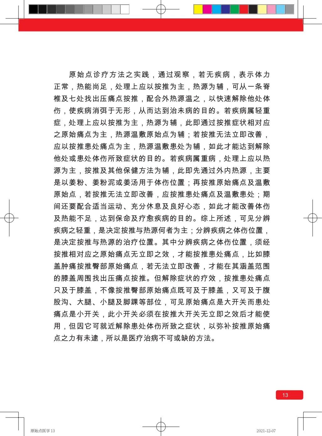 简体版《原始点医学》(2021年12月) 先睹为快！ 内有申请链接..原始点全球同学群 同学转制内部版。期待官网正式版发布..