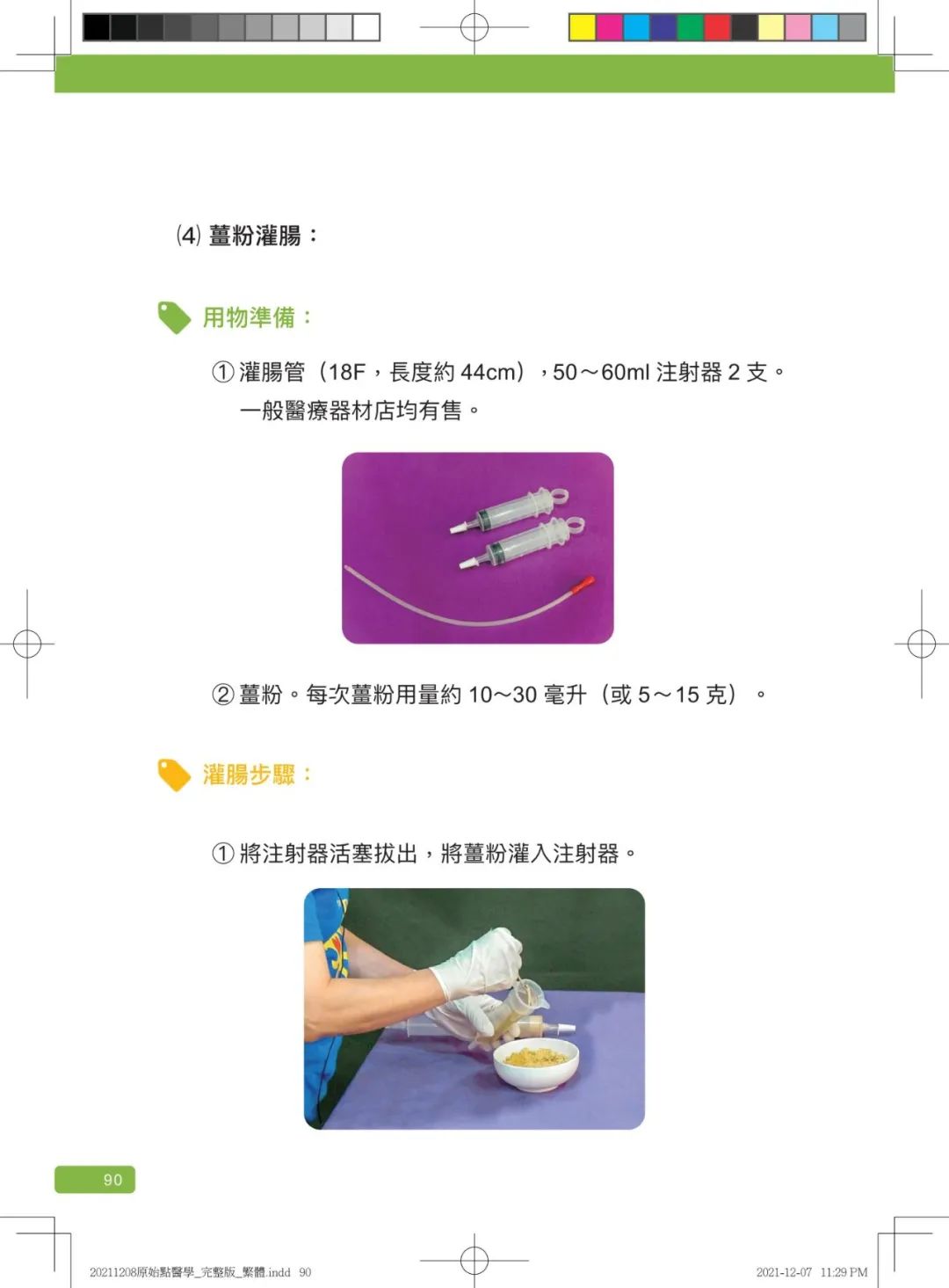 首发!官网繁體版《原始點醫學》(2021年12月 完整版) 内有印刷版手册申请链接.. 首发!官网繁體版《原始點醫學》(2021年12月 完整版) 内有印刷版手册申请链接..