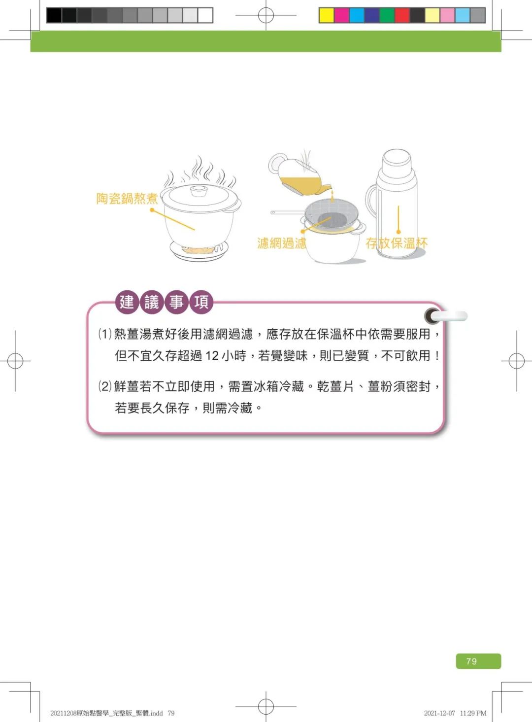 首发!官网繁體版《原始點醫學》(2021年12月 完整版) 内有印刷版手册申请链接.. 首发!官网繁體版《原始點醫學》(2021年12月 完整版) 内有印刷版手册申请链接..