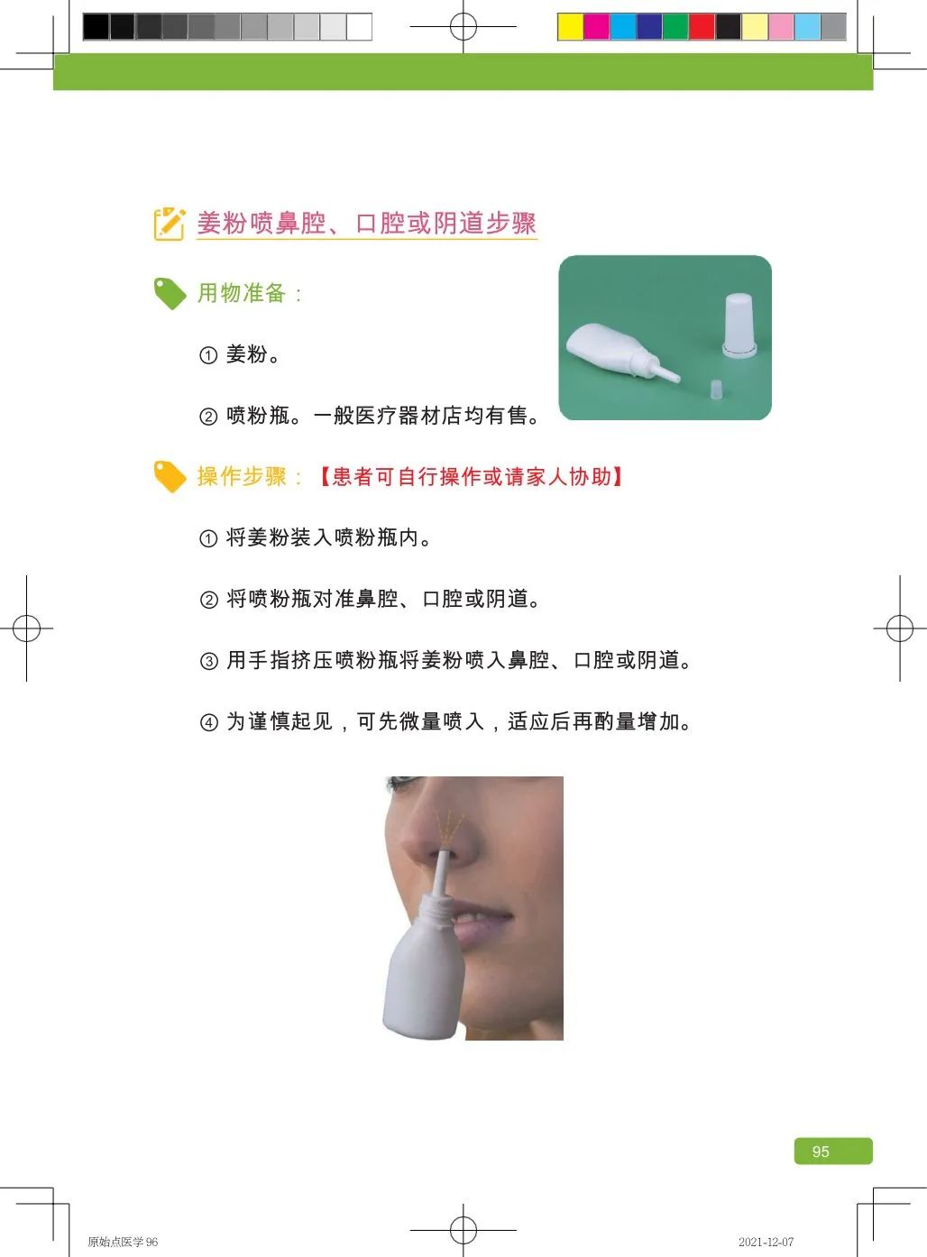 简体版《原始点医学》(2021年12月) 先睹为快！ 内有申请链接..原始点全球同学群 同学转制内部版。期待官网正式版发布..