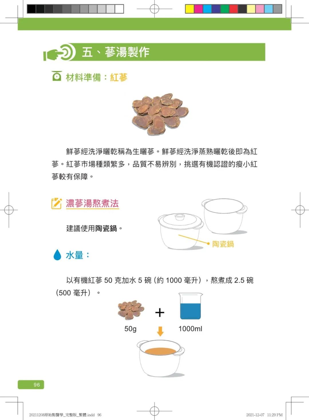 首发!官网繁體版《原始點醫學》(2021年12月 完整版) 内有印刷版手册申请链接.. 首发!官网繁體版《原始點醫學》(2021年12月 完整版) 内有印刷版手册申请链接..