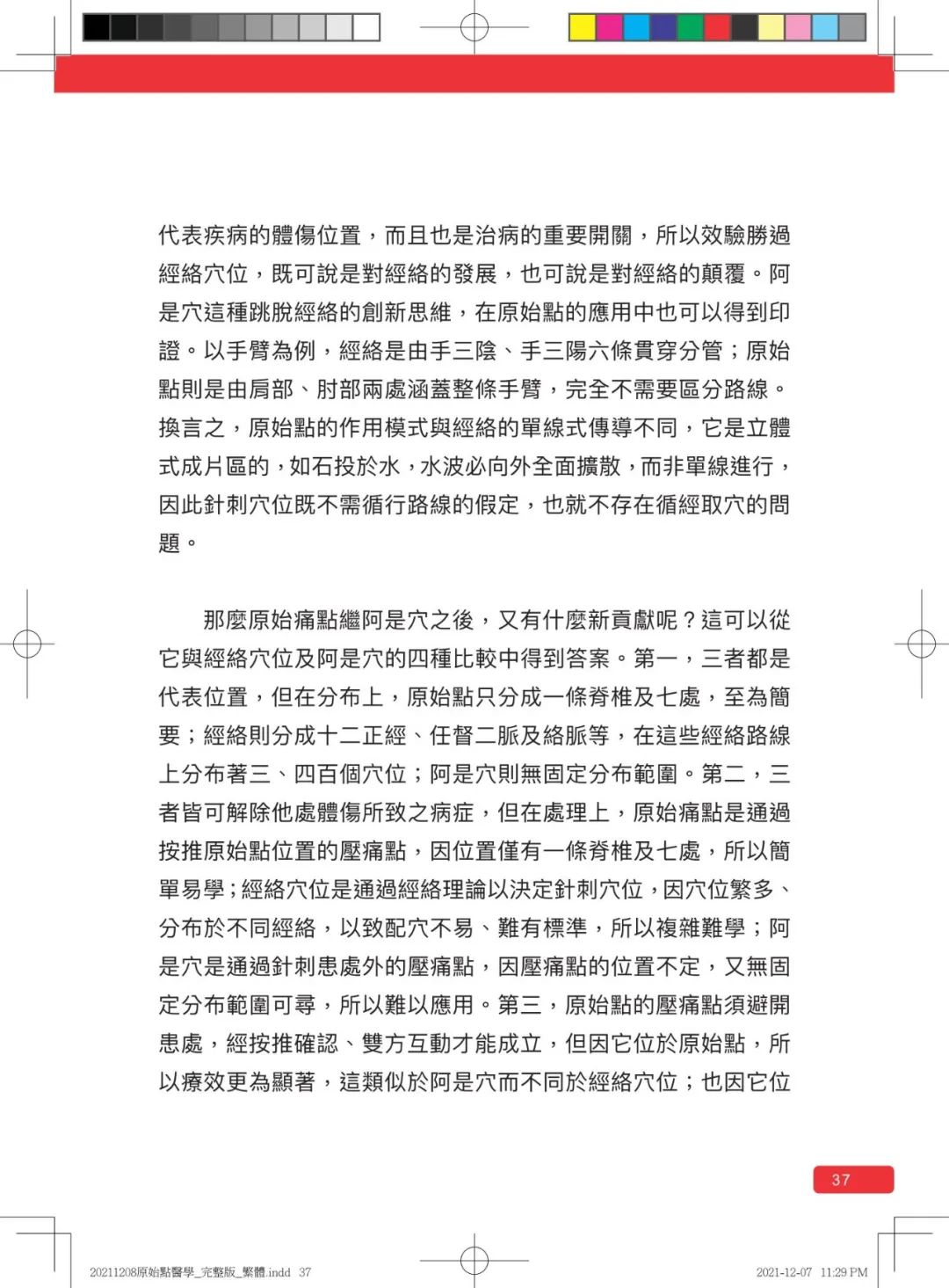 首发!官网繁體版《原始點醫學》(2021年12月 完整版) 内有印刷版手册申请链接.. 首发!官网繁體版《原始點醫學》(2021年12月 完整版) 内有印刷版手册申请链接..