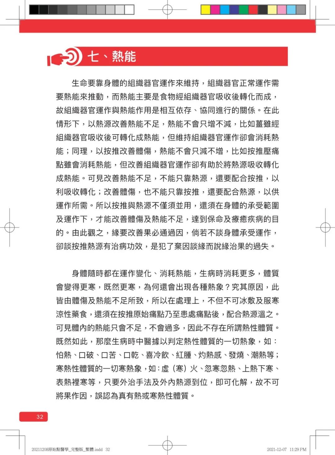 首发!官网繁體版《原始點醫學》(2021年12月 完整版) 内有印刷版手册申请链接.. 首发!官网繁體版《原始點醫學》(2021年12月 完整版) 内有印刷版手册申请链接..