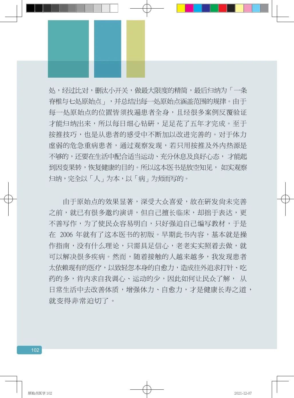 简体版《原始点医学》(2021年12月) 先睹为快！ 内有申请链接..原始点全球同学群 同学转制内部版。期待官网正式版发布..