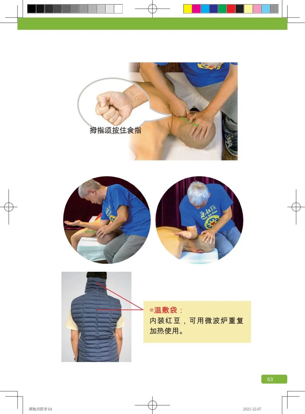 简体版《原始点医学》(2021年12月) 先睹为快！ 内有申请链接..原始点全球同学群 同学转制内部版。期待官网正式版发布..