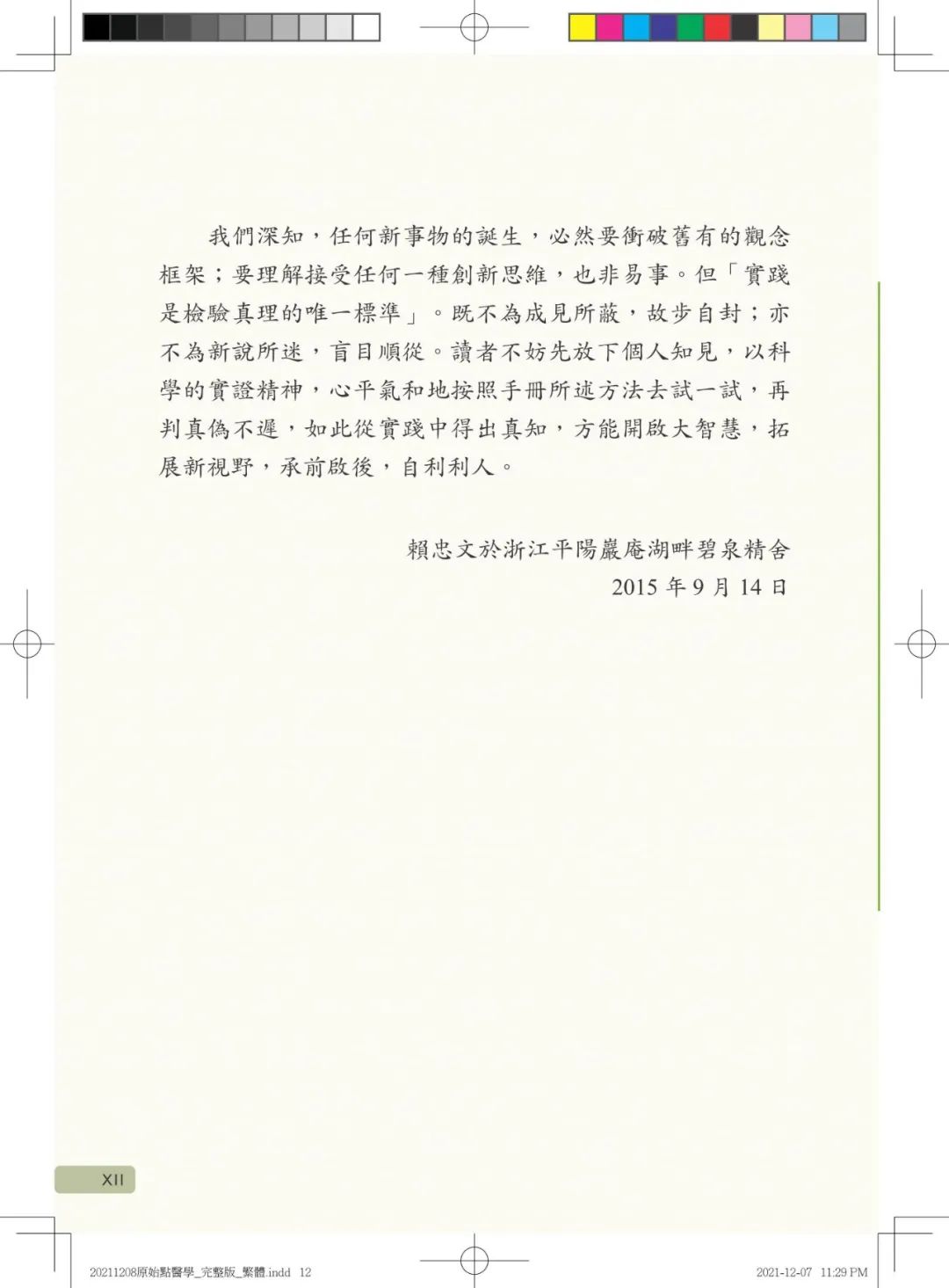 首发!官网繁體版《原始點醫學》(2021年12月 完整版) 内有印刷版手册申请链接.. 首发!官网繁體版《原始點醫學》(2021年12月 完整版) 内有印刷版手册申请链接..