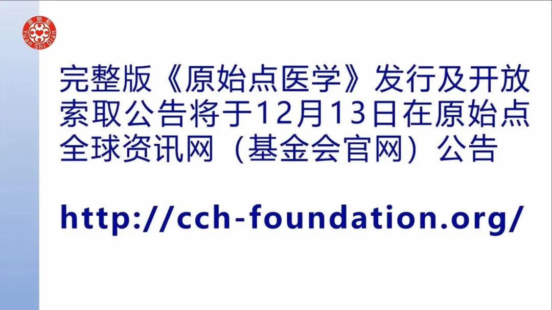 简体版《原始点医学》(2021年12月) 先睹为快！ 内有申请链接..原始点全球同学群 同学转制内部版。期待官网正式版发布..