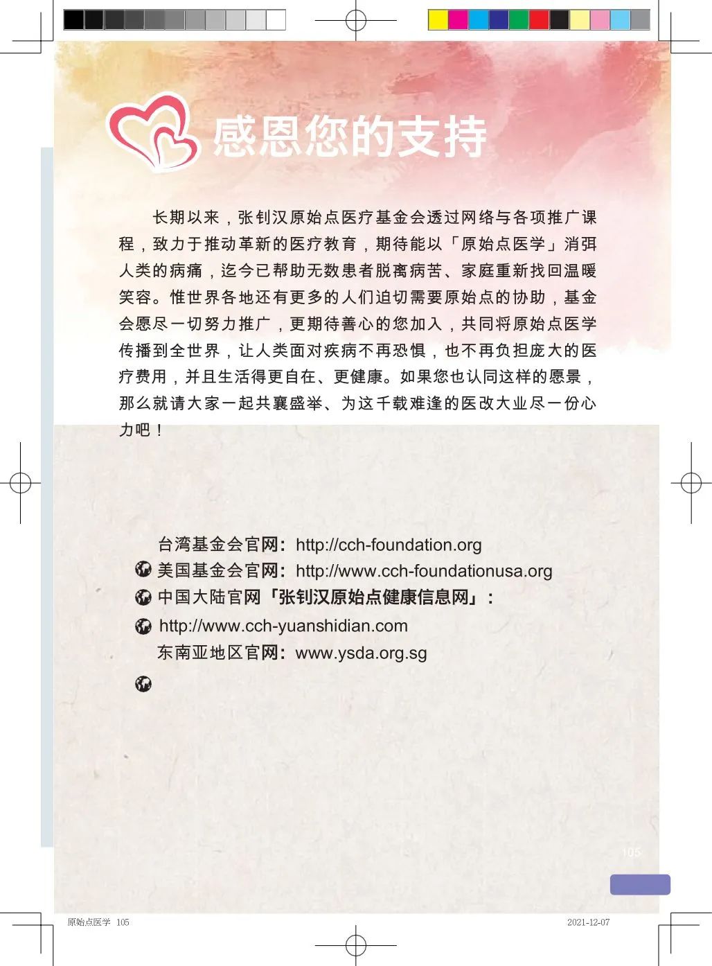 简体版《原始点医学》(2021年12月) 先睹为快！ 内有申请链接..原始点全球同学群 同学转制内部版。期待官网正式版发布..