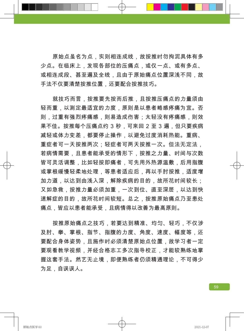 简体版《原始点医学》(2021年12月) 先睹为快！ 内有申请链接..原始点全球同学群 同学转制内部版。期待官网正式版发布..