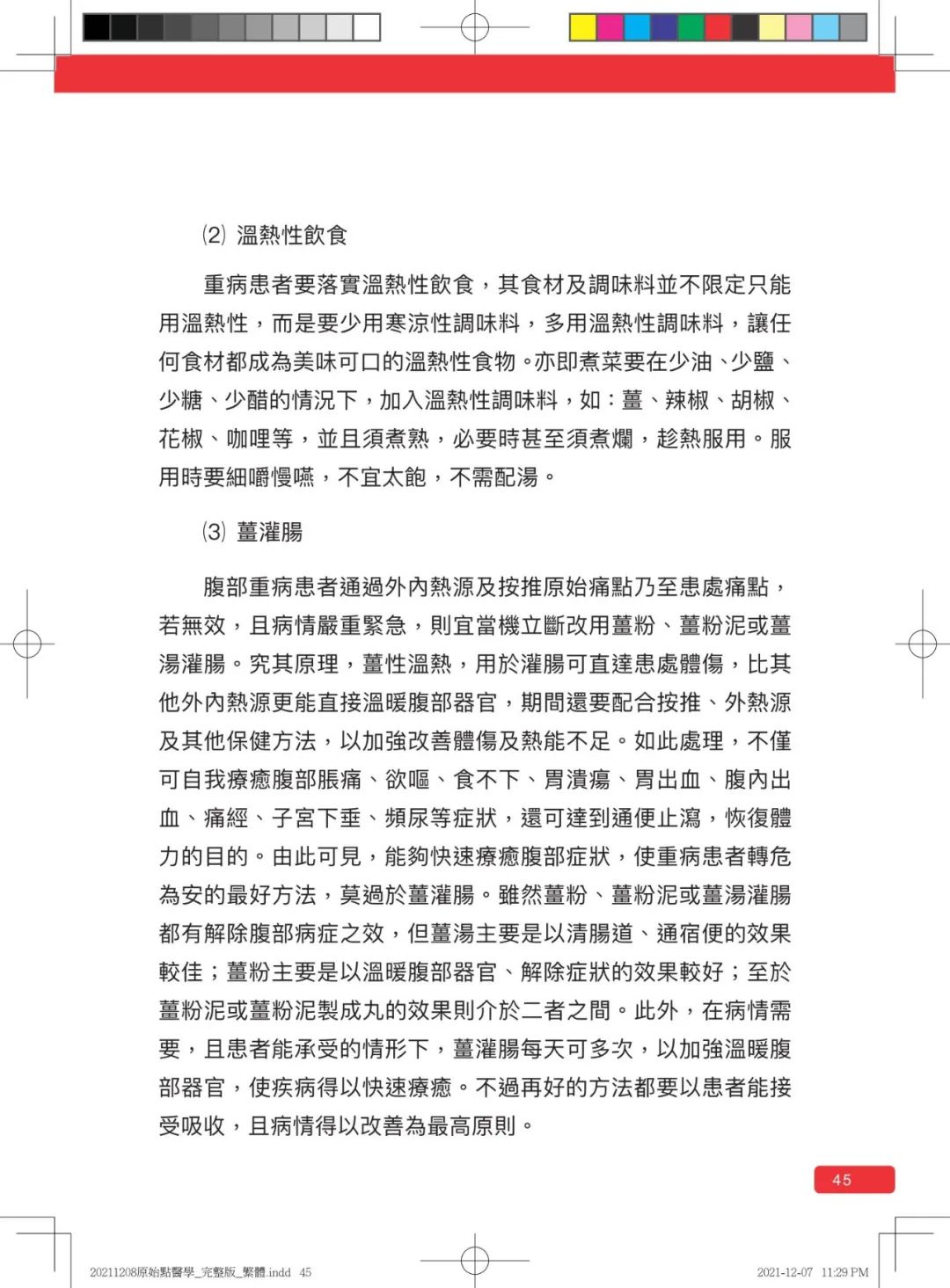 首发!官网繁體版《原始點醫學》(2021年12月 完整版) 内有印刷版手册申请链接.. 首发!官网繁體版《原始點醫學》(2021年12月 完整版) 内有印刷版手册申请链接..