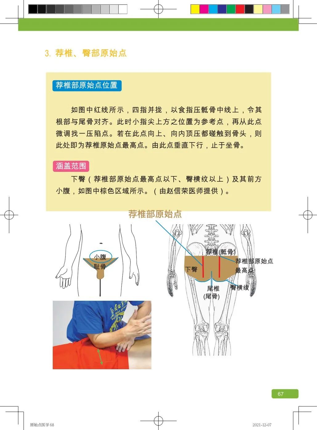 简体版《原始点医学》(2021年12月) 先睹为快！ 内有申请链接..原始点全球同学群 同学转制内部版。期待官网正式版发布..