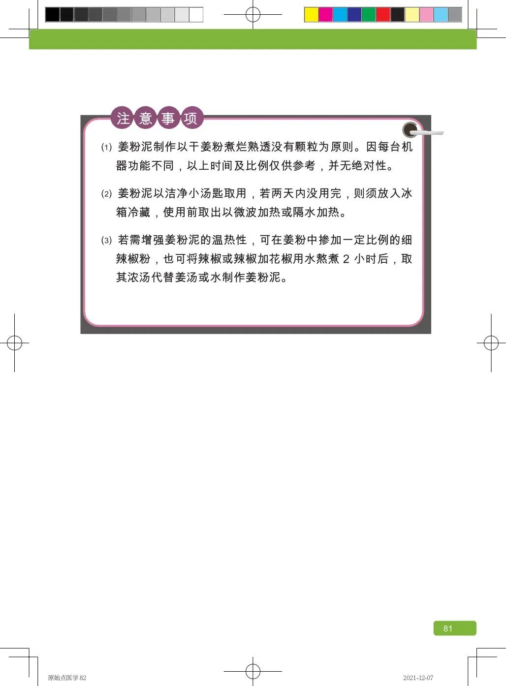 简体版《原始点医学》(2021年12月) 先睹为快！ 内有申请链接..原始点全球同学群 同学转制内部版。期待官网正式版发布..