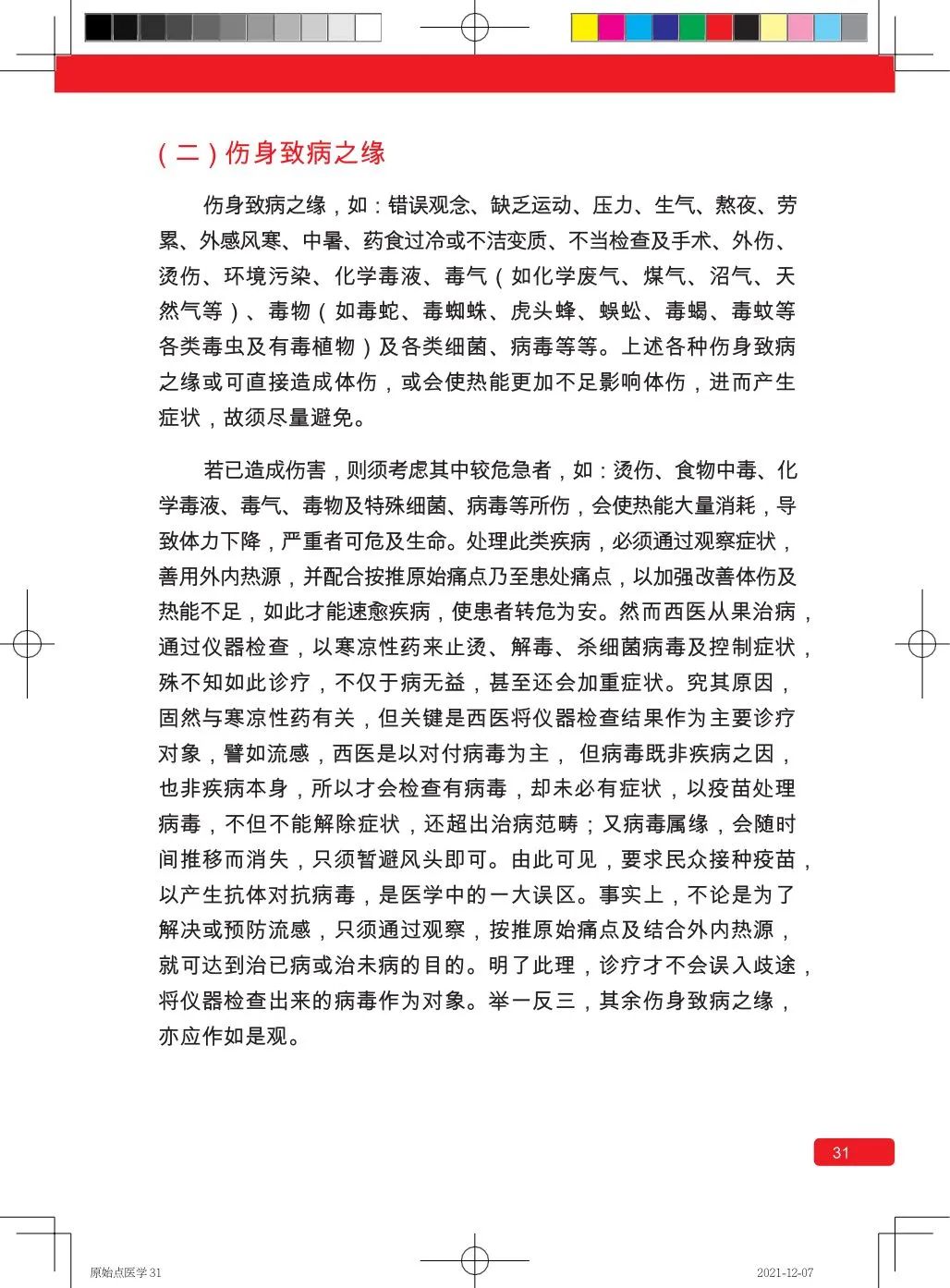 简体版《原始点医学》(2021年12月) 先睹为快！ 内有申请链接..原始点全球同学群 同学转制内部版。期待官网正式版发布..