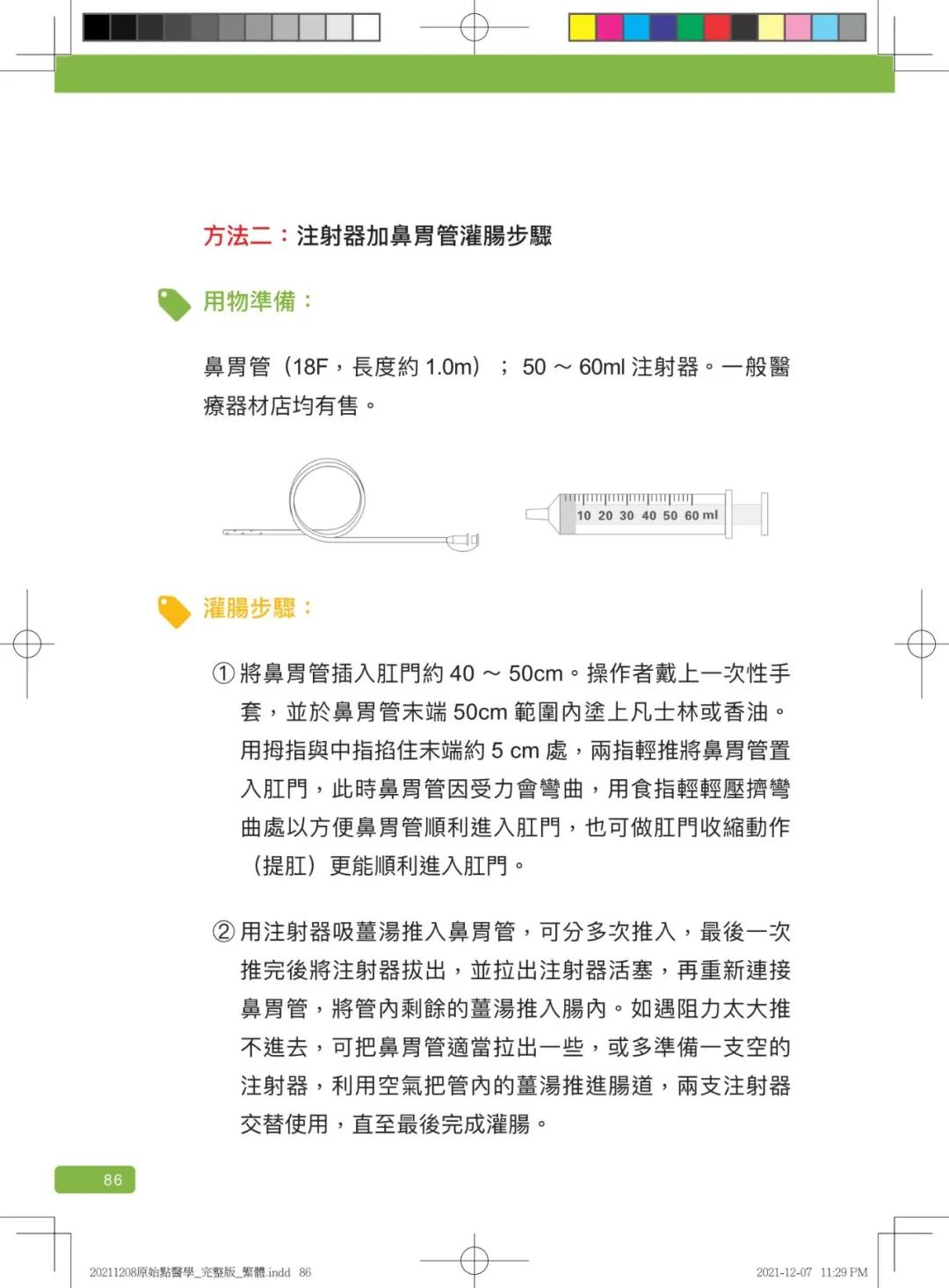 首发!官网繁體版《原始點醫學》(2021年12月 完整版) 内有印刷版手册申请链接.. 首发!官网繁體版《原始點醫學》(2021年12月 完整版) 内有印刷版手册申请链接..