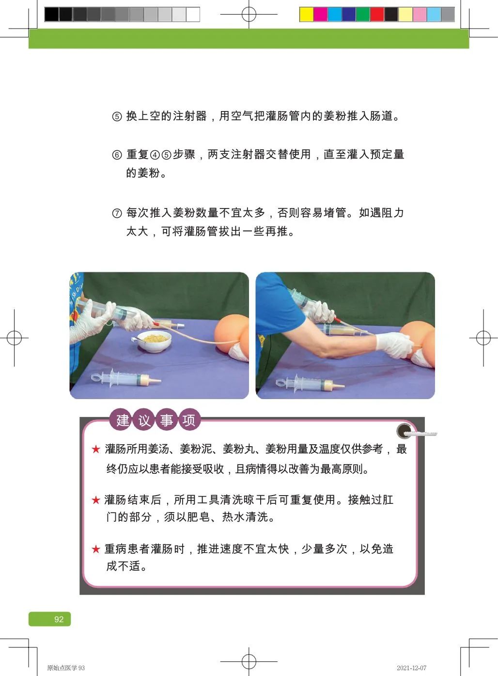 简体版《原始点医学》(2021年12月) 先睹为快！ 内有申请链接..原始点全球同学群 同学转制内部版。期待官网正式版发布..