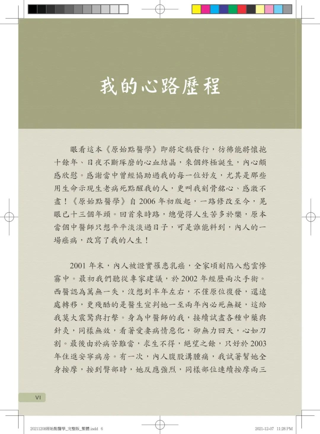 首发!官网繁體版《原始點醫學》(2021年12月 完整版) 内有印刷版手册申请链接.. 首发!官网繁體版《原始點醫學》(2021年12月 完整版) 内有印刷版手册申请链接..