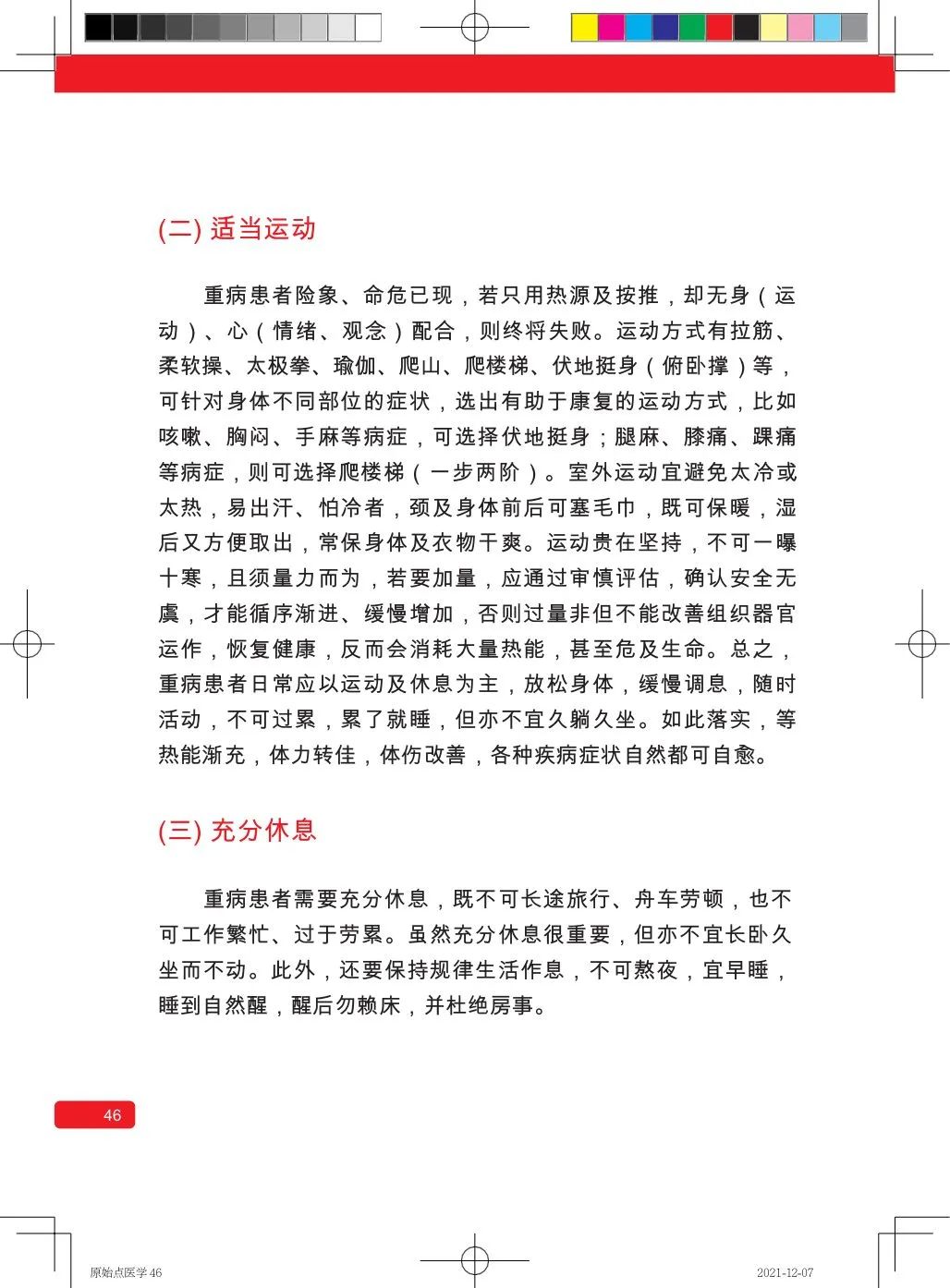 简体版《原始点医学》(2021年12月) 先睹为快！ 内有申请链接..原始点全球同学群 同学转制内部版。期待官网正式版发布..