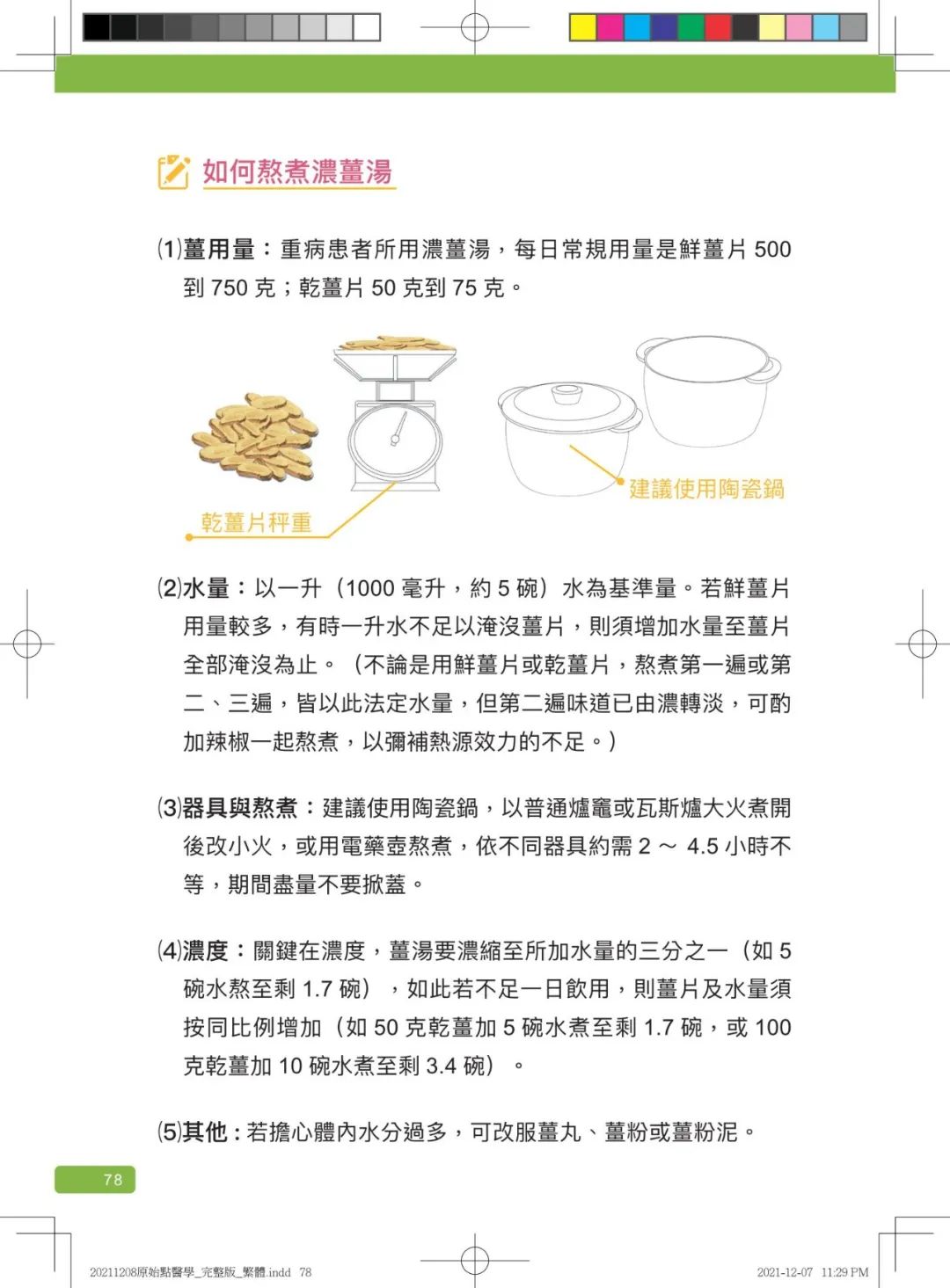 首发!官网繁體版《原始點醫學》(2021年12月 完整版) 内有印刷版手册申请链接.. 首发!官网繁體版《原始點醫學》(2021年12月 完整版) 内有印刷版手册申请链接..