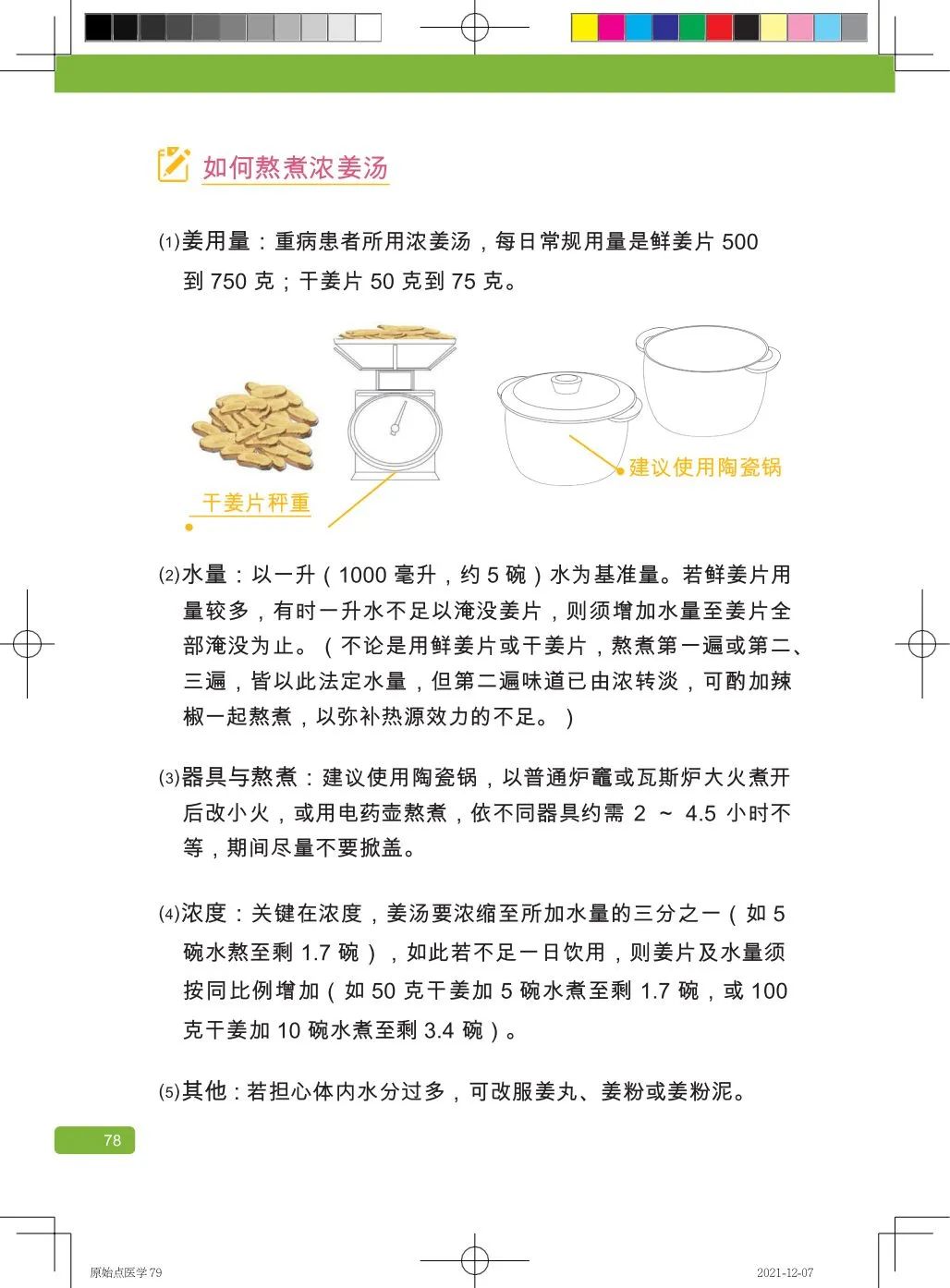 简体版《原始点医学》(2021年12月) 先睹为快！ 内有申请链接..原始点全球同学群 同学转制内部版。期待官网正式版发布..