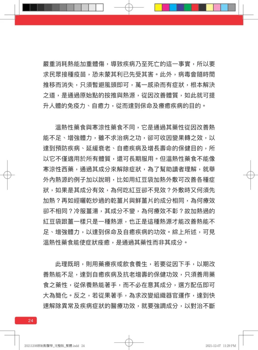 首发!官网繁體版《原始點醫學》(2021年12月 完整版) 内有印刷版手册申请链接.. 首发!官网繁體版《原始點醫學》(2021年12月 完整版) 内有印刷版手册申请链接..