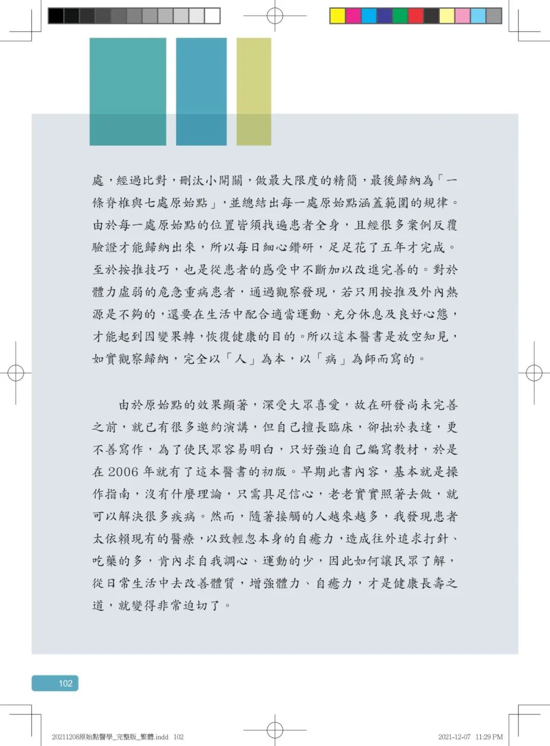 首发!官网繁體版《原始點醫學》(2021年12月 完整版) 内有印刷版手册申请链接.. 首发!官网繁體版《原始點醫學》(2021年12月 完整版) 内有印刷版手册申请链接..