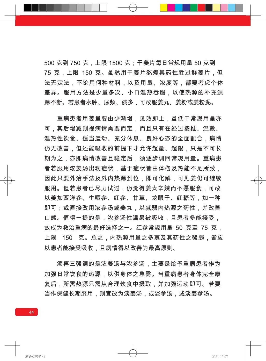 简体版《原始点医学》(2021年12月) 先睹为快！ 内有申请链接..原始点全球同学群 同学转制内部版。期待官网正式版发布..