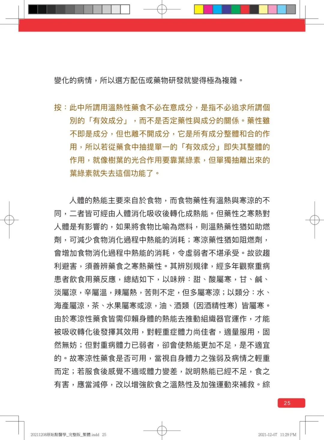 首发!官网繁體版《原始點醫學》(2021年12月 完整版) 内有印刷版手册申请链接.. 首发!官网繁體版《原始點醫學》(2021年12月 完整版) 内有印刷版手册申请链接..