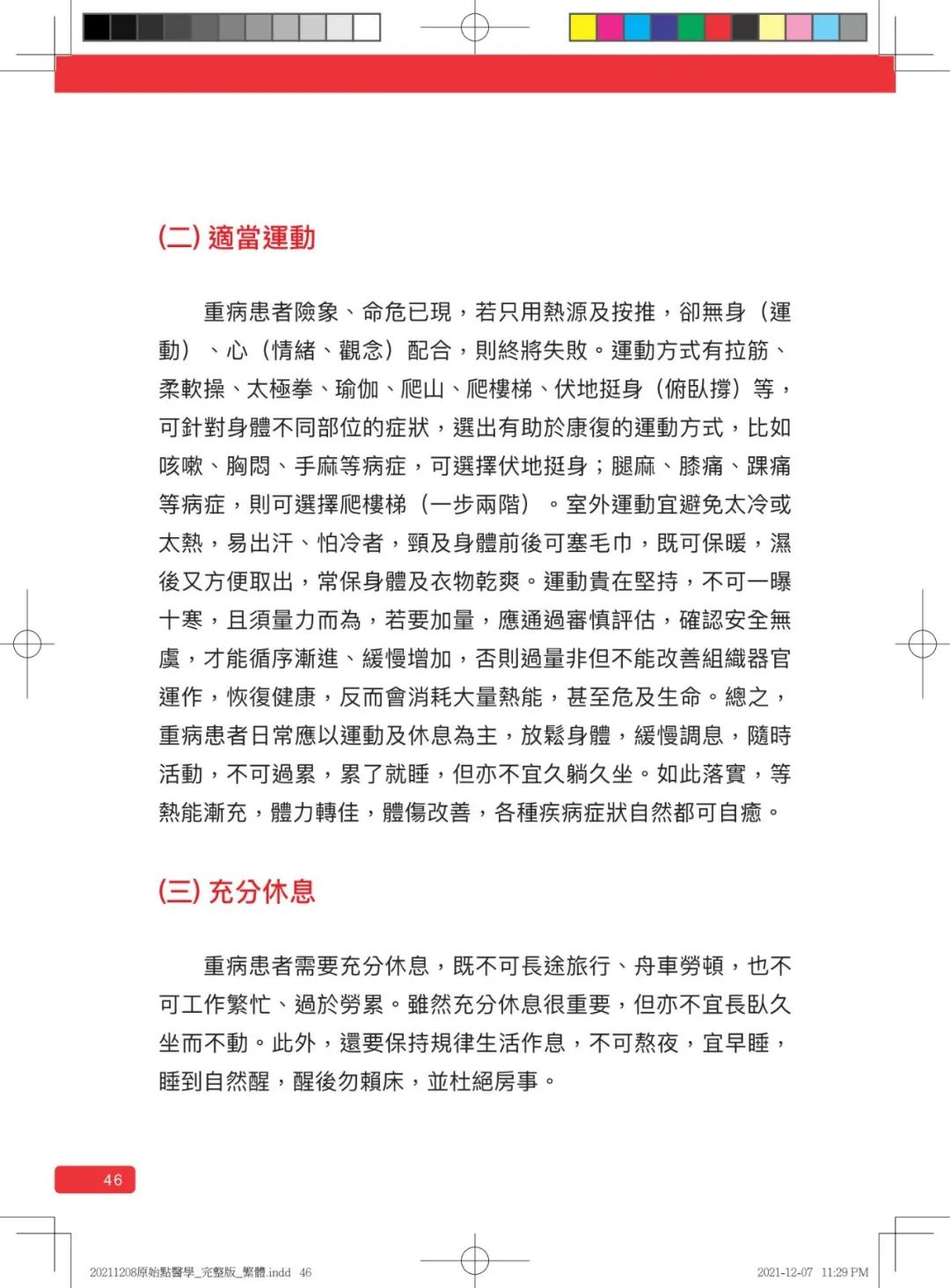 首发!官网繁體版《原始點醫學》(2021年12月 完整版) 内有印刷版手册申请链接.. 首发!官网繁體版《原始點醫學》(2021年12月 完整版) 内有印刷版手册申请链接..