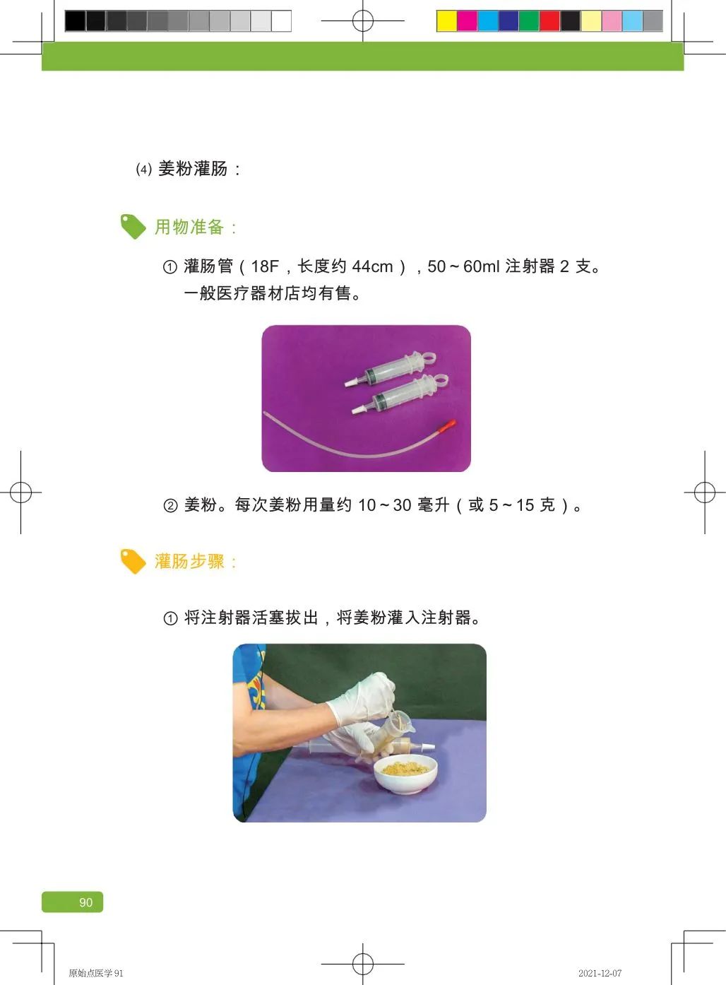 简体版《原始点医学》(2021年12月) 先睹为快！ 内有申请链接..原始点全球同学群 同学转制内部版。期待官网正式版发布..