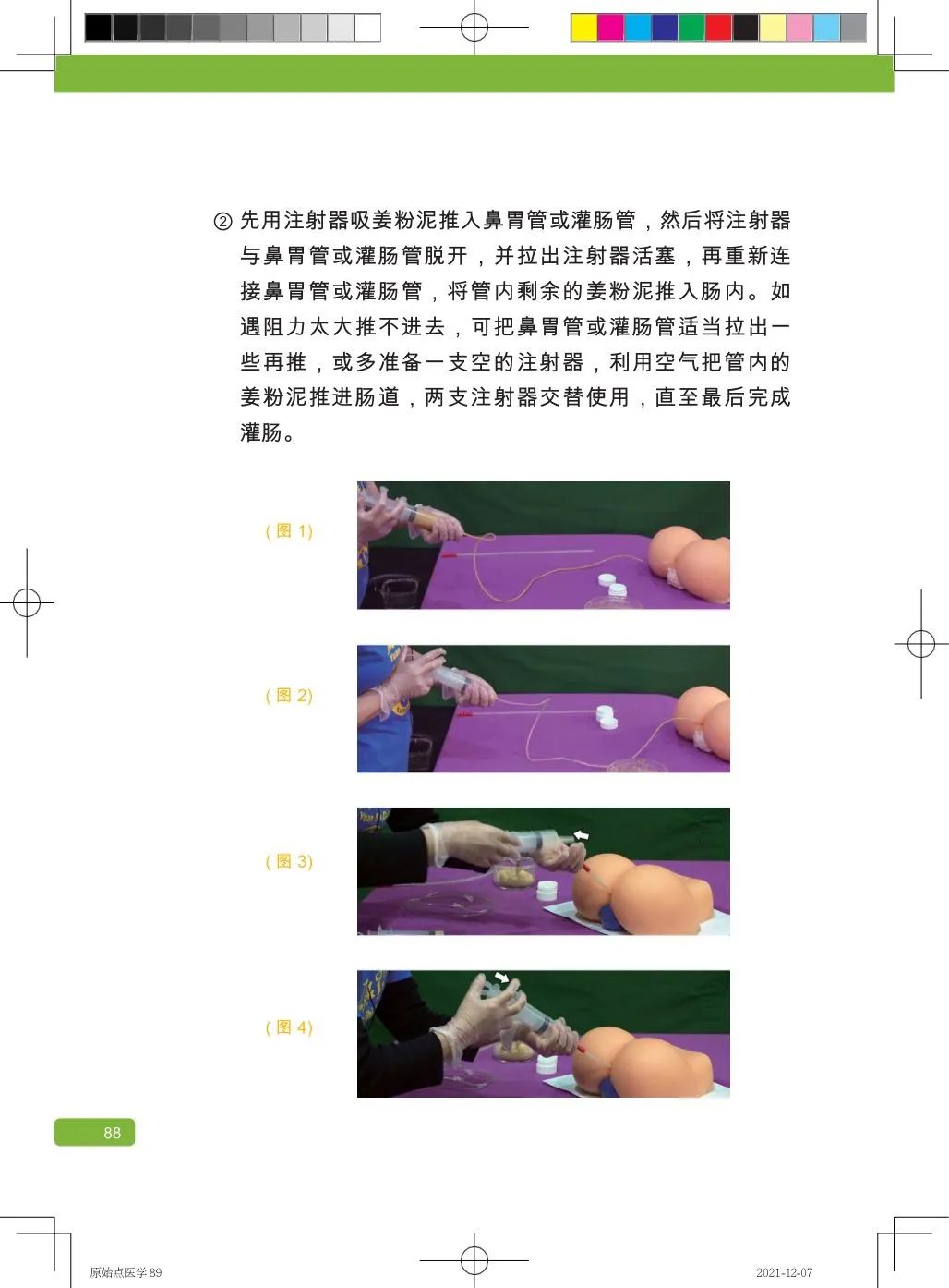 简体版《原始点医学》(2021年12月) 先睹为快！ 内有申请链接..原始点全球同学群 同学转制内部版。期待官网正式版发布..