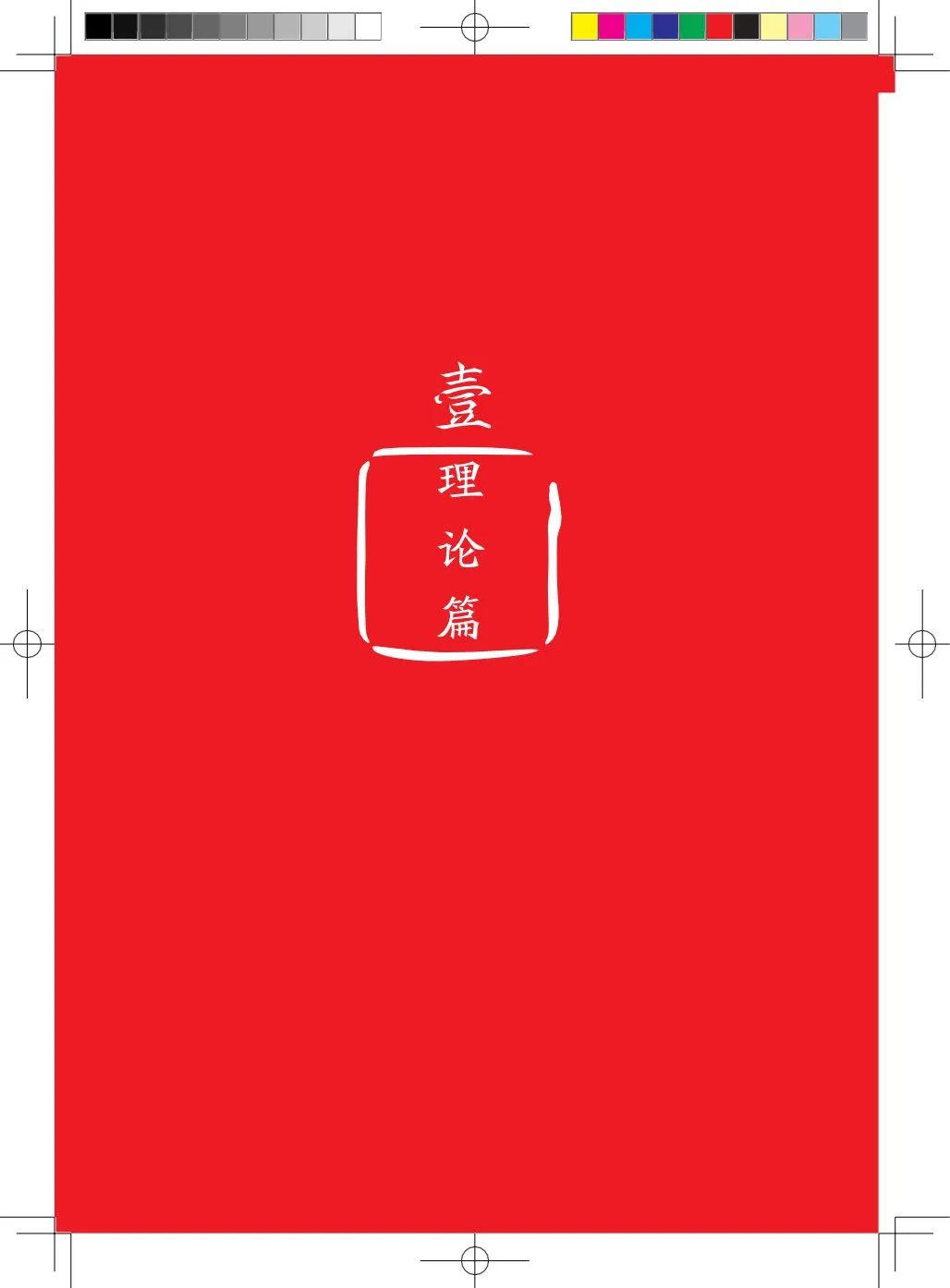 简体版《原始点医学》(2021年12月) 先睹为快！ 内有申请链接..原始点全球同学群 同学转制内部版。期待官网正式版发布..