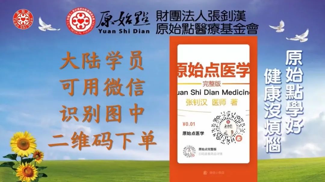 首发!官网繁體版《原始點醫學》(2021年12月 完整版) 内有印刷版手册申请链接.. 首发!官网繁體版《原始點醫學》(2021年12月 完整版) 内有印刷版手册申请链接..