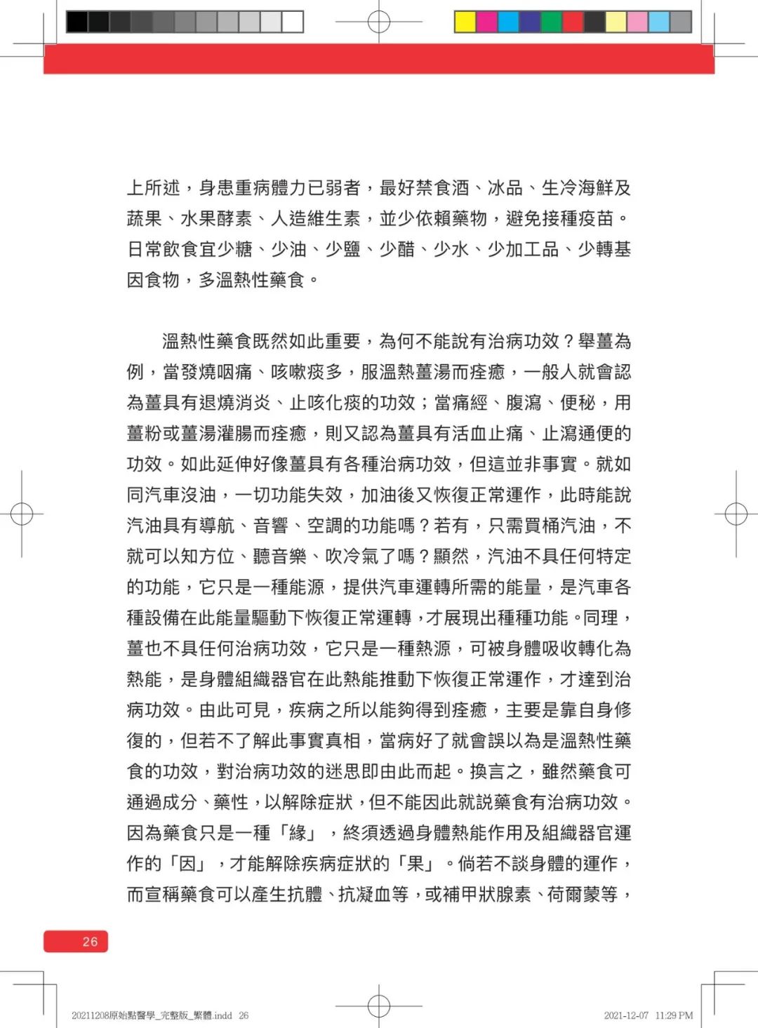 首发!官网繁體版《原始點醫學》(2021年12月 完整版) 内有印刷版手册申请链接.. 首发!官网繁體版《原始點醫學》(2021年12月 完整版) 内有印刷版手册申请链接..