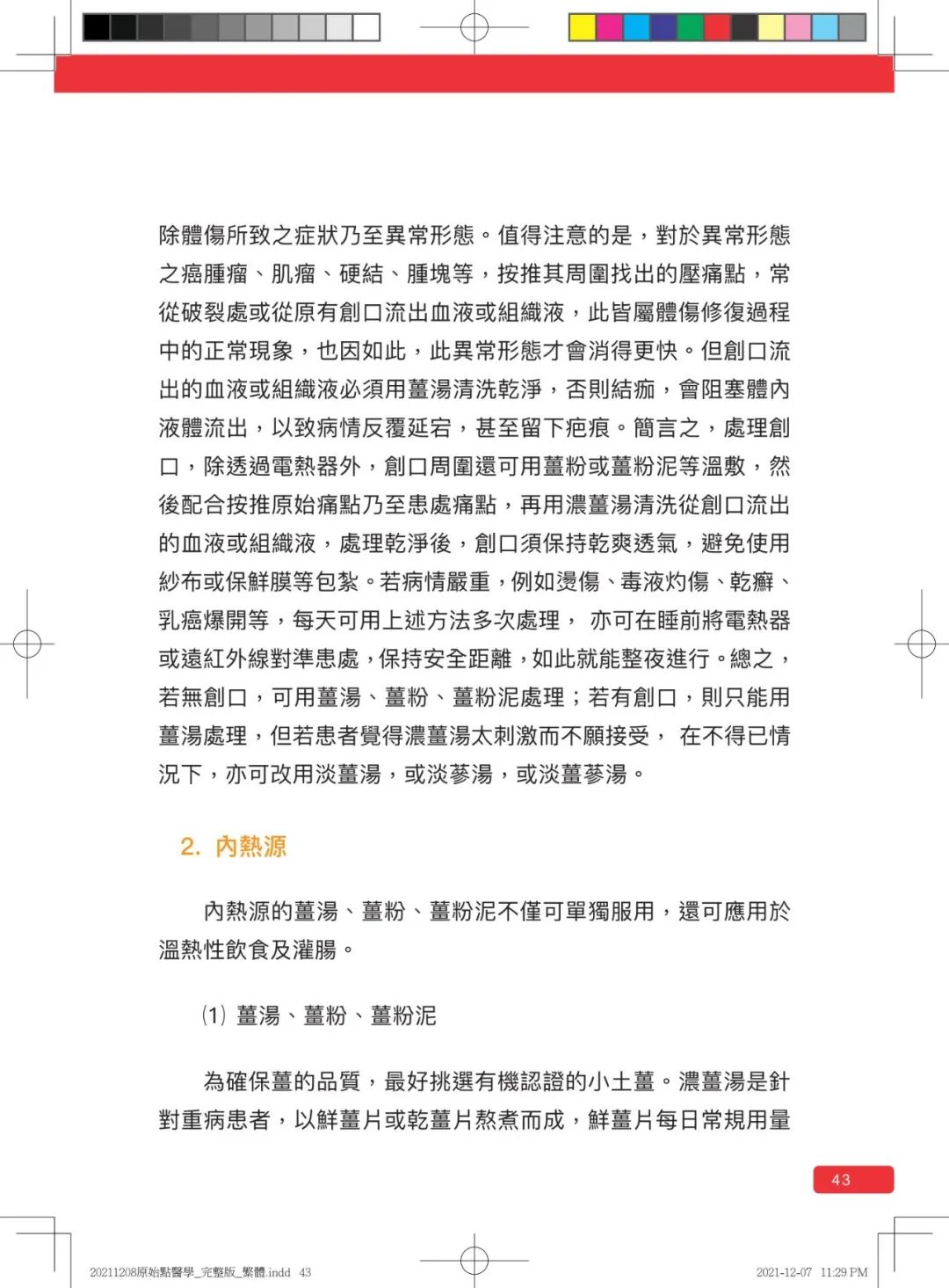 首发!官网繁體版《原始點醫學》(2021年12月 完整版) 内有印刷版手册申请链接.. 首发!官网繁體版《原始點醫學》(2021年12月 完整版) 内有印刷版手册申请链接..