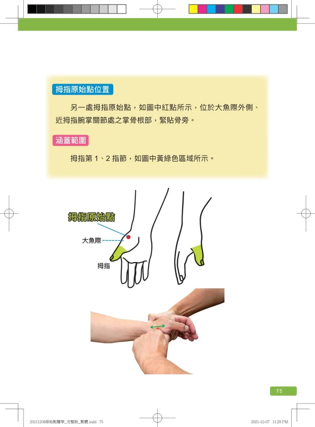 首发!官网繁體版《原始點醫學》(2021年12月 完整版) 内有印刷版手册申请链接.. 首发!官网繁體版《原始點醫學》(2021年12月 完整版) 内有印刷版手册申请链接..