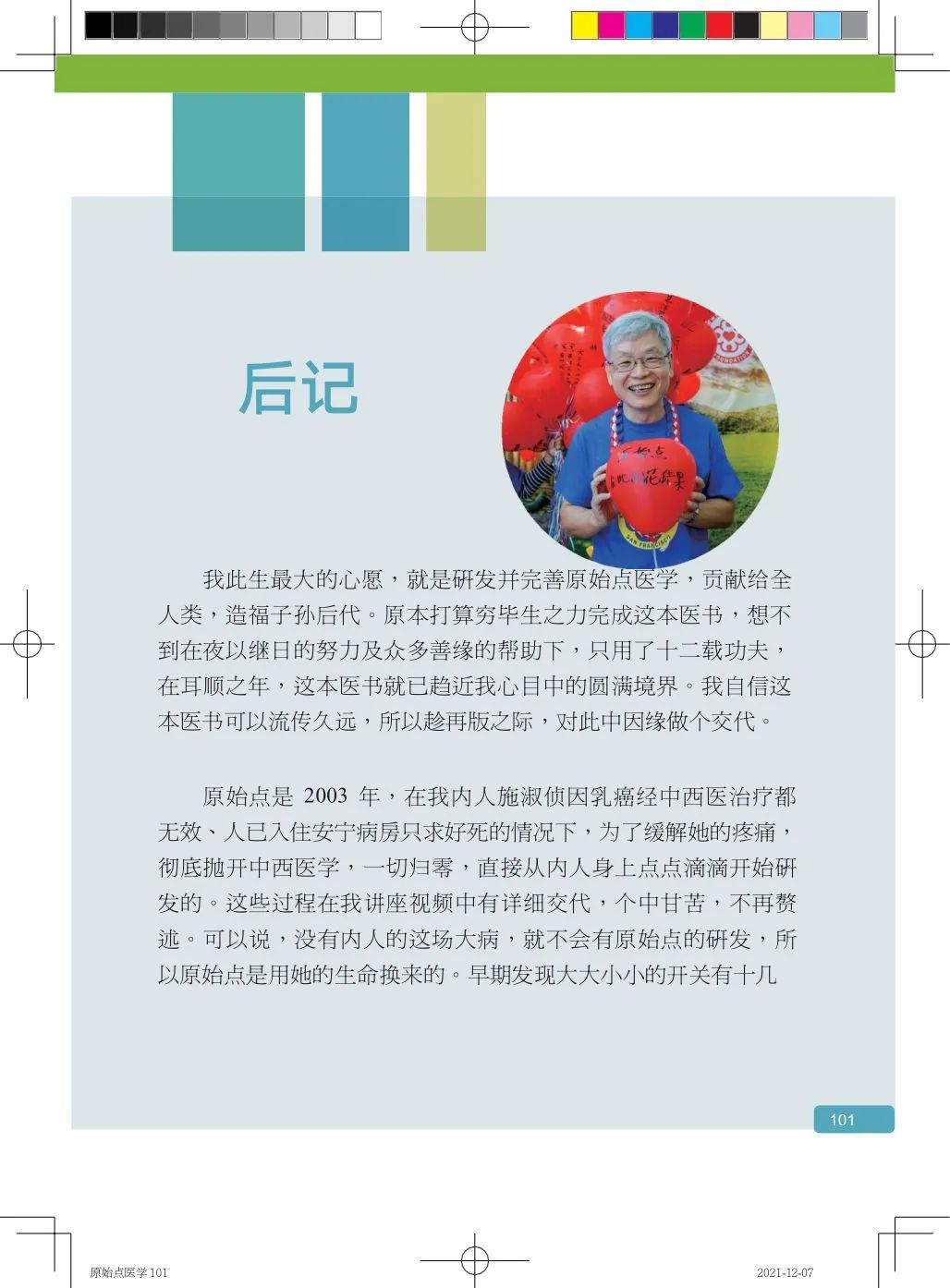 简体版《原始点医学》(2021年12月) 先睹为快！ 内有申请链接..原始点全球同学群 同学转制内部版。期待官网正式版发布..