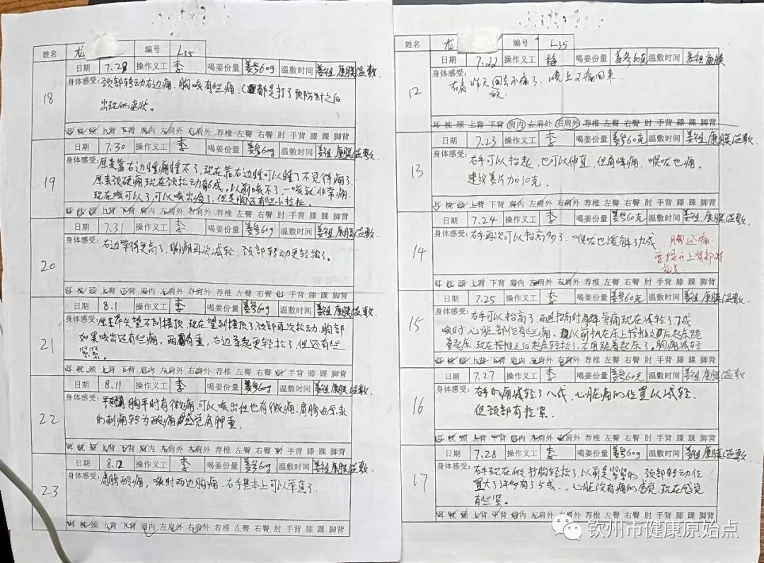 睡不好、颈椎增生、严重肩周炎、上胸疼痛案例 睡不好、颈椎增生、严重肩周炎、上胸疼痛案例