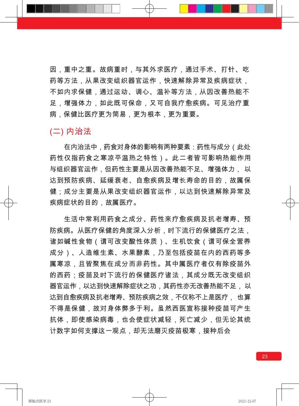 简体版《原始点医学》(2021年12月) 先睹为快！ 内有申请链接..原始点全球同学群 同学转制内部版。期待官网正式版发布..